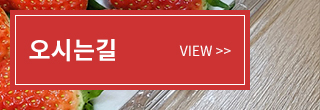 오시는길
